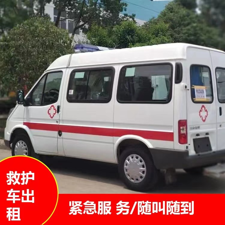 自流井重症监护救护车出租护送